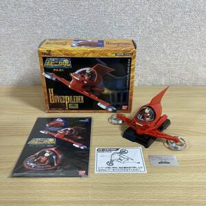 ポピニカ魂 PX-01 ホバーパイルダー HOVERPILEDER BANDAI バンダイ MAZINGER Z マジンガー Z アニメ レトロ おもちゃ 箱付き 12 カ 6441