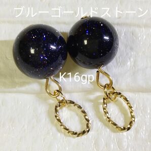 ブルーゴールドストーン　(紫金石)　10mm　ピアリングチャーム　ピアスチャーム　☆キラキラ綺麗です　☆ピアス金具に変更可(有料)