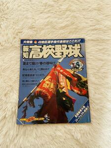 報知高校野球 1982年No4 7月8月号