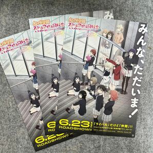 ラブライブ！虹ヶ咲学園スクールアイドル同好会 NEXT SKY フライヤー 3枚