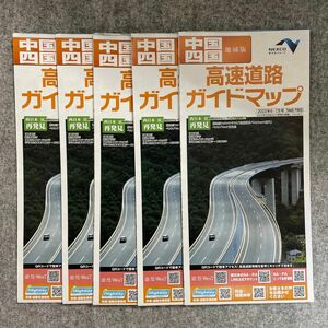 高速道路ガイドマップ　中国・四国版　５冊セット　2023年6・7月号