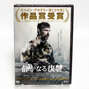 静かなる復讐 スペイン・アカデミー賞受賞作品 新品 DVD アントニオ・デ・ラ・トレ ◆未開封 DVD◆送料無料◆即決