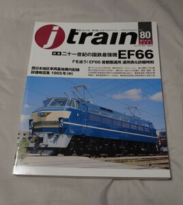 J train ジェイ・トレイン Vol.80 二十一世紀の国鉄最強機EF66 イカロス出版