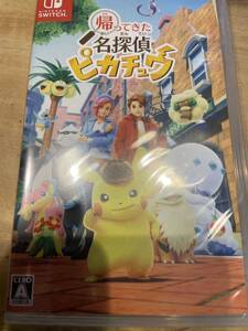 帰ってきた名探偵ピカチュウ Switch 未開封 送料込