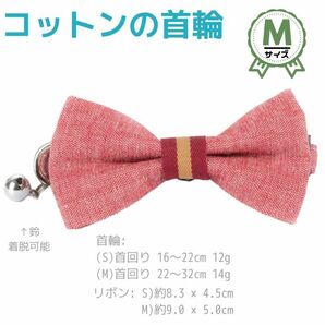 首輪★Mサイズ★コットン★軽量★リボン◆レッド★お買得☆小型犬☆猫