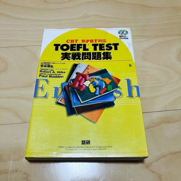 はじめてのTOEFL test : CBT/新PBT対応