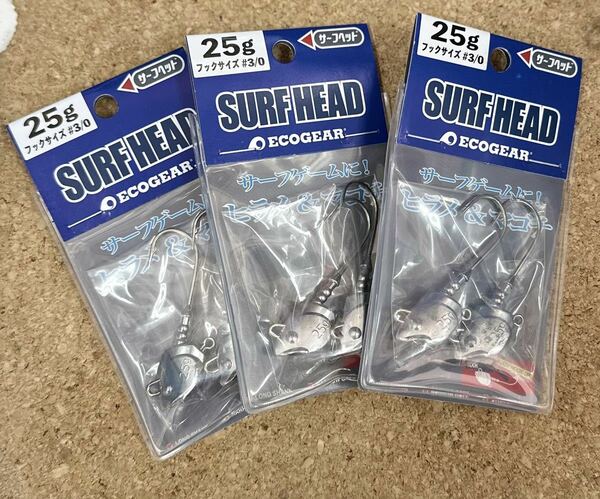 [新品] エコギア SURF HEAD サーフヘッド 25g フックサイズ(#3/0) 3個セット #ヒラメ #マゴチ #フラットフィッシュ #ジグヘッド #送料無料