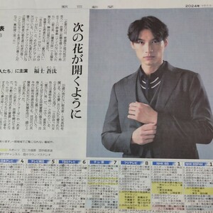 福士蒼汰★アイのない恋人たち 2024年1月27日 朝日新聞