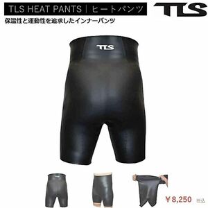 超暖かい【TLS HEAT PANTS｜ヒートパンツ】・保温性と運動性を追求したインナーパンツ