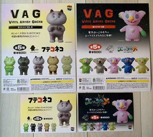 非売品　★　ガチャ 台紙のみ　2種　★　VAG フテコネコ / VAG エックスX　★　未使用品　★　ガチャ台紙 POP メディコムトイ