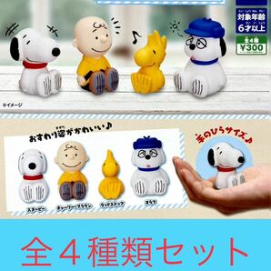 即決 ★ PEANUTS ソフビコレクション ★ 全4種 ★ スヌーピー チャーリー ウッドストック オラフ ★ ソフビ フィギュア ★ 新品の画像1