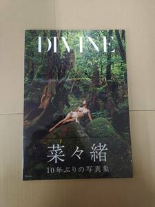 ★ゆうパック発送★中古写真集/2012090786991/菜々緒写真集 DIVINE/9784065290132