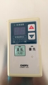 長府製作所石油給湯器リモコンCMR-161