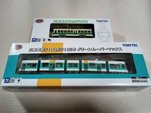 広島電鉄5100形グリーンムーバーマックス・広島電鉄700形セット　未開封品