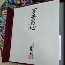 万葉の心をたずねて 全5点セット カセットテープ 万葉の心 全10巻未開封 万葉の心 万葉の書　万葉色紙五種　万葉の四季 ほぼ未使用 古書_画像5