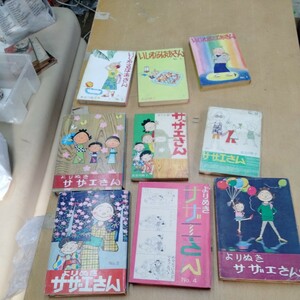 漫画 初版　いじわるばあさん　サザエさん　長谷川町子　姉妹社　まとめ売り　よりぬきサザエさん　古本　アンティーク　レトロ