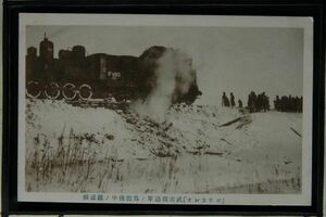 14273 戦前 絵葉書 ロシア ポチカレオ 武市 間過軍の為　燃焼中の鉄道橋 蒸気機関車 シベリア出兵