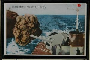 14675 戦前 絵葉書 少女倶楽部 海軍絵葉書 ものすごいドイツ戦艦の大砲発射演習 葉書2銭時代