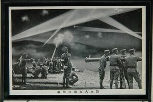 14735 戦前 絵葉書 軍隊 防空大夜戦の壮観 機関砲 大砲 探照灯 飛行機