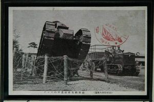 14716 戦前 絵葉書 岡山 陸軍特別大演習記念印 大本営内 昭和5年 鉄條網突破前進中のタンク 戦車