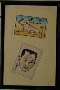 14393 戦前 絵葉書 年賀状 昭和9年 マッチラベル様の紙貼り付け 犬と男の顔 犬 エンタイア 神田 9 　1．6