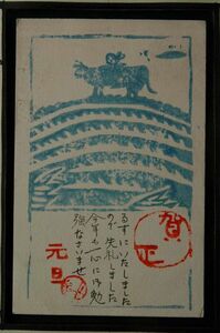 14237 戦前 絵葉書 年賀状 版画 牛 エンタイア 局名不明 12.1.8 昭和12年？