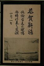 14319② 戦前 絵葉書 軍 年賀状 海軍生活 水雷発射の刹那_画像1