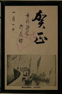 14317② 戦前 絵葉書 海軍 年賀状 海軍生活 快艇帆走操練 裏面書き込みあり