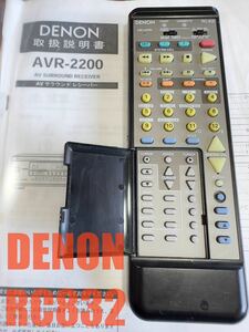 DENON RC-832 AVアンプAVR-2200用 ● デンオンリモコン