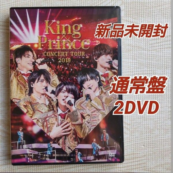 ☆新品未開封☆King & Prince 2019 TOUR 通常盤 DVD