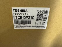 東芝キャリア　業務用空調用ドレンアップキット（天井吊形用）TCB-DP31C　2_画像2