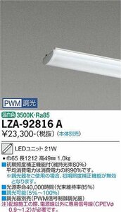 DAIKO(大光電機)　ベースライト　長形BL　40形別売LEDユニット　温白色　LZA-92816A　４本セット　10