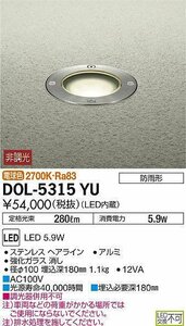ダイコー　LEDアウトドアライト/壁・地中埋込み灯　電球色　DOL-5315YU　3