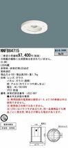 ◆パナソニック LED非常用照明器具 埋込型 φ150 低～中天井用（～6m）防湿型・防雨型 昼白色 NNFB84715 2022年製_画像1