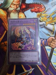 遊戯王　「 共命の翼ガルーラ　スーパー 　WPP4」