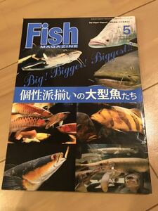  fish magazine 2012/05 large fish 