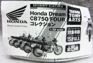 タカラトミー☆Honda Dream CB750FOURコレクション☆1970年型 K1 キャンディールビーレッド☆ホビーガチャ☆TAKARATOMY2020