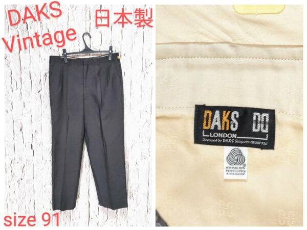 ★送料無料★ DAKS タックパンツ ヴィンテージ ダックス スラックス 日本製 size 91