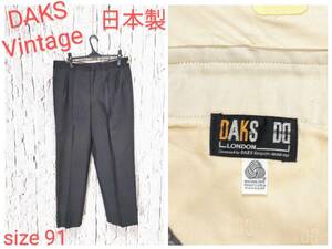 ★送料無料★ DAKS タックパンツ ヴィンテージ ダックス スラックス 日本製 size 91