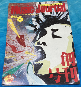 雑誌「MUSIC Journal」創刊号　1981年6月号