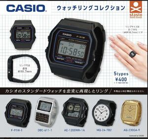 カシオ　ウォッチリングコレクション　全5種　CASIO 