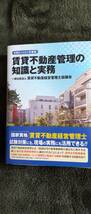 アガルート 賃貸不動産経営管理士 2023　総まとめ講座/過去問解説講座　他おまけ（賃貸不動産管理の知識と実務(令和5(2023)年度版) 等）　_画像4