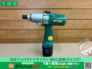 茨城発 日立 中古 インパクトドライバーWH12DB(ジャンク）