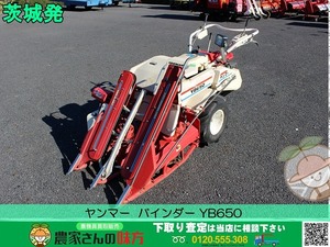 ■□茨城発 ヤンマー 中古 バインダー YB650□■