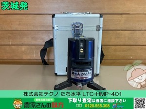 茨城発 株式会社テクノ 中古 たち水平LTC-HMP401