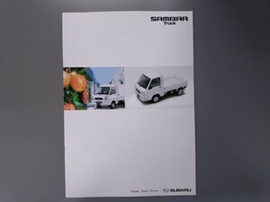 カタログ■サンバートラック◇２００５年１月発行★中古品