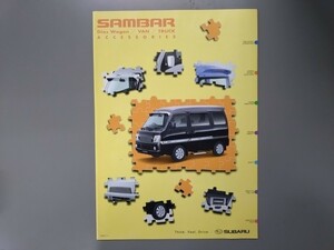 アクセサリーカタログ■ディアスワゴン／サンバーバン／サンバートラック◇２００５年１月発行★中古品