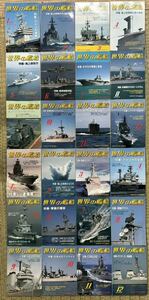 ■世界の艦船■年間揃い■1990〜1991年■24冊セット■海上自衛隊■潜水艦■空母■推進艦■艦隊旗艦■状態良好■