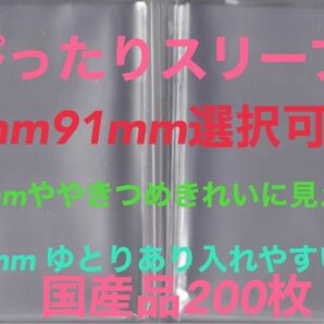 L判生写真 ぴったりスリーブ 200枚 OPP袋 90・91×130mmゆうパケットポストmini匿名配送　☆☆☆