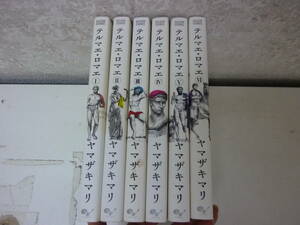 漫画★全6巻完結セット　テルマエロマエ/ヤマザキマリ　中古